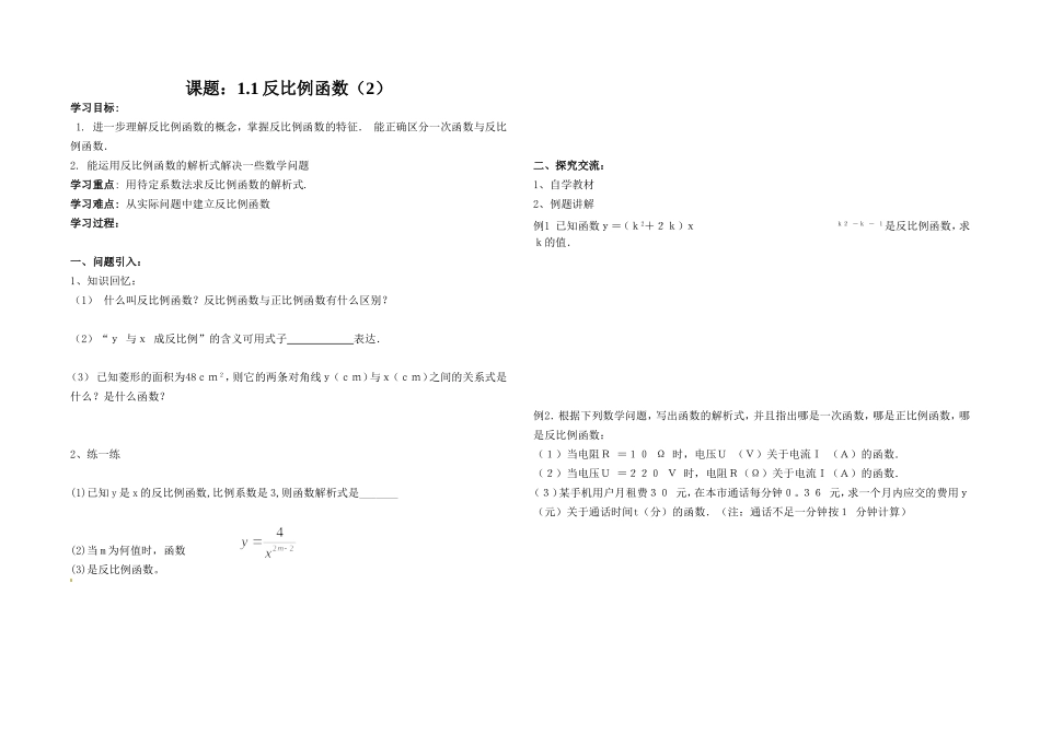 反比例函数第2课时修改稿_第1页