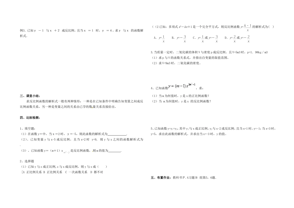 反比例函数第2课时修改稿_第2页