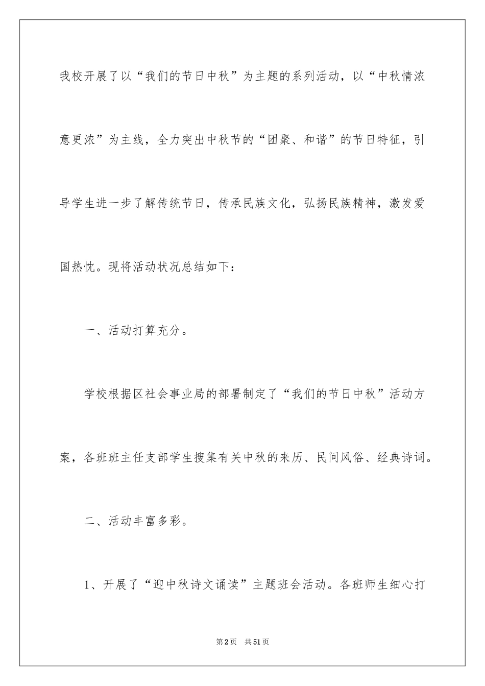 2024中秋活动工作总结_第2页