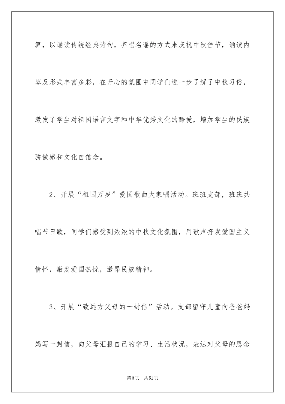 2024中秋活动工作总结_第3页