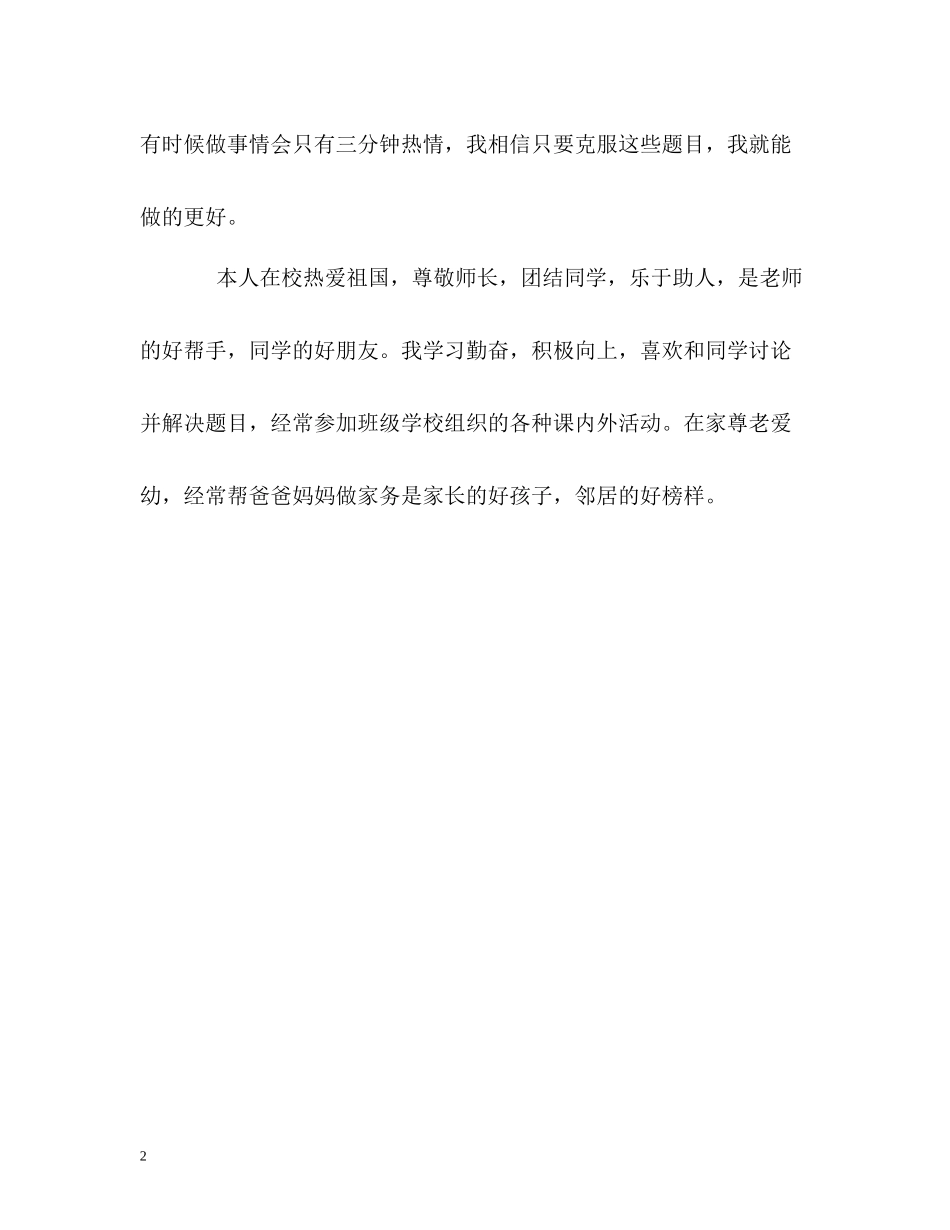 生最优秀的自我评价_第2页