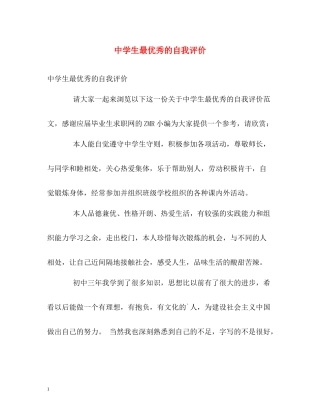 生最优秀的自我评价