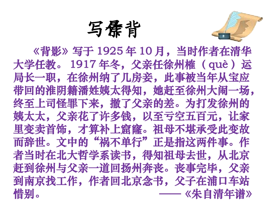 《背影》课件-秦道庆_第3页