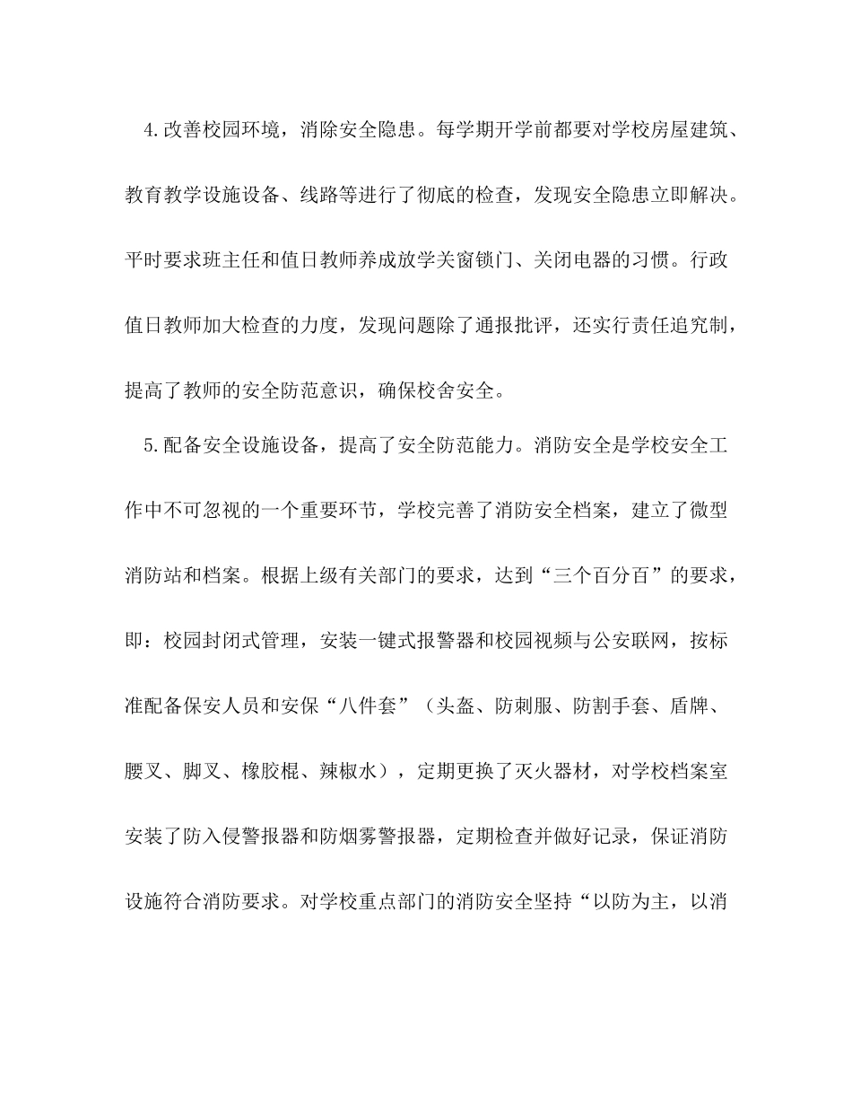 2020年炉子小学安全工作总结（修订版）_第3页