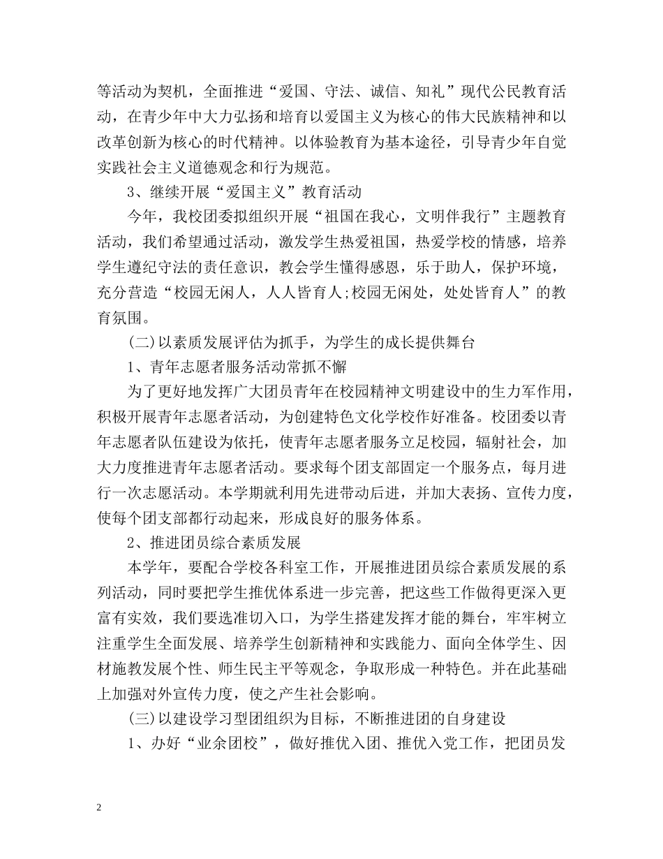 团委度工作计划 _第2页