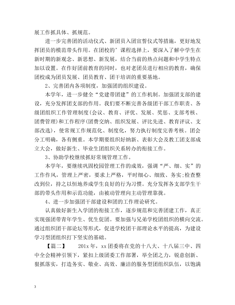 团委度工作计划 _第3页