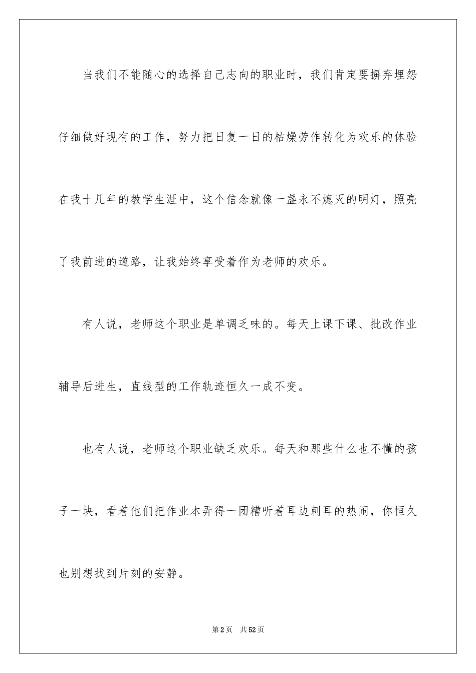 2024优秀教师演讲稿_54_第2页