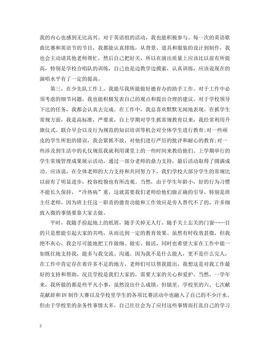 2020学年音乐教师工作总结_第2页