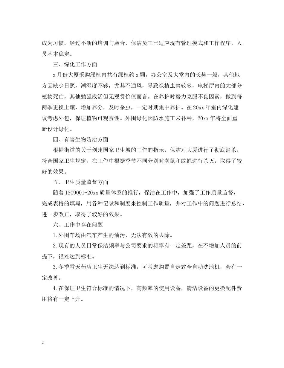 物业内勤部年终工作总结_第2页