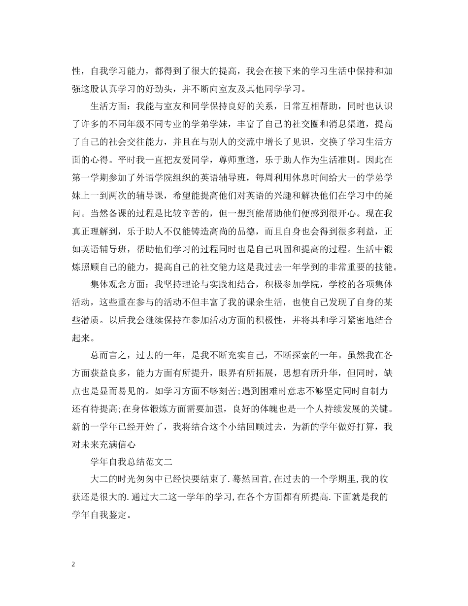 2020学年自我总结范文3篇2_第2页