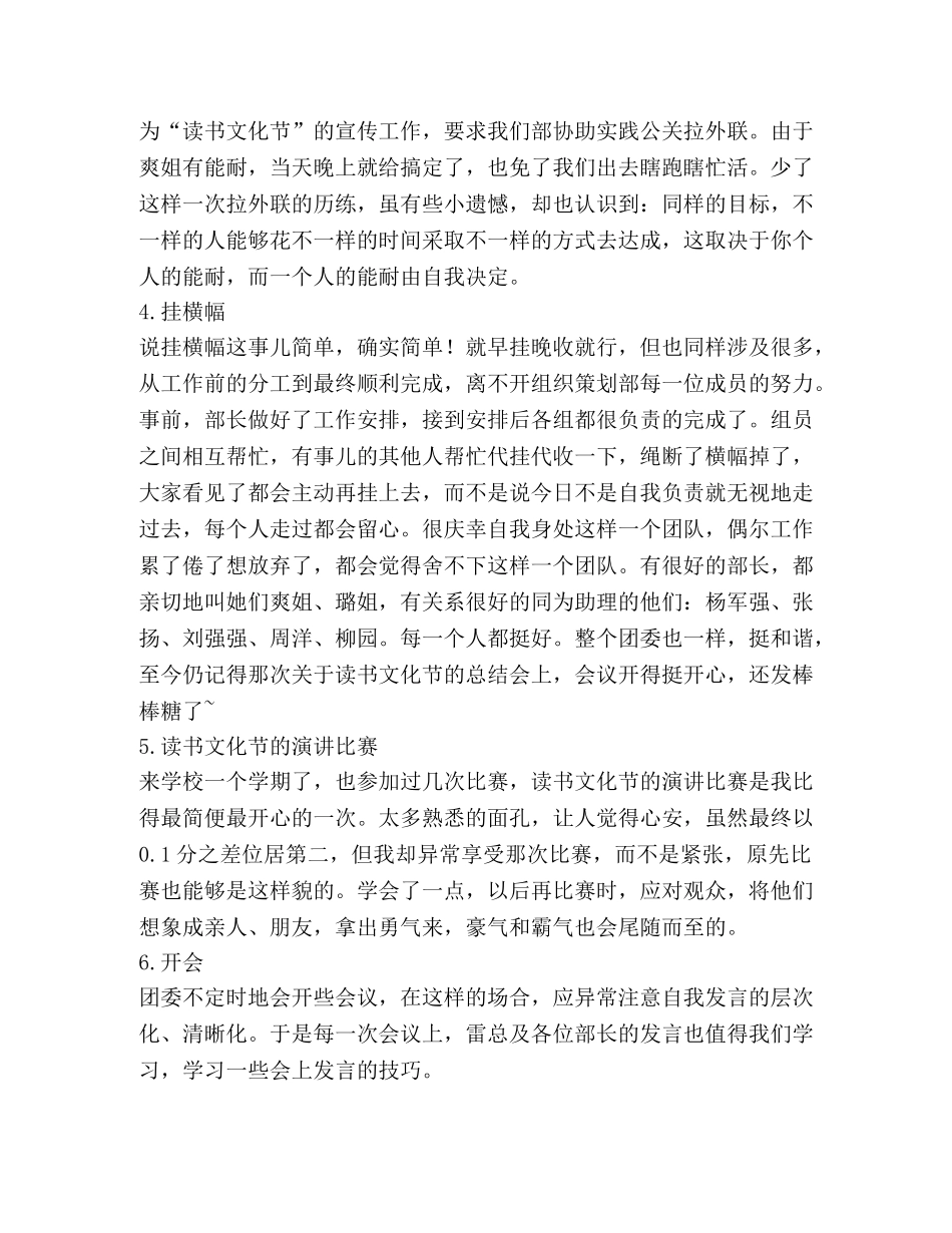 团委总结,(优选20篇) _第2页