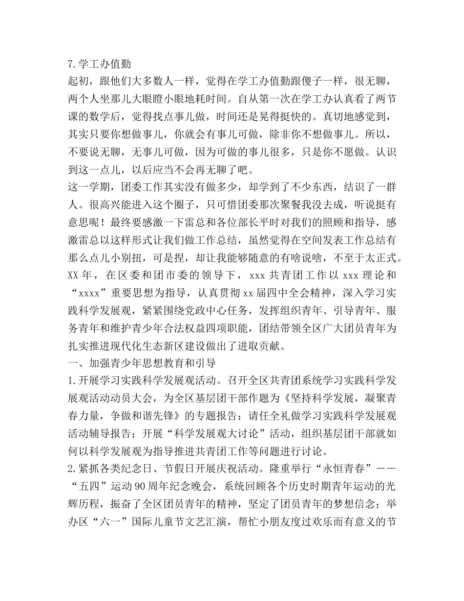 团委总结,(优选20篇) _第3页