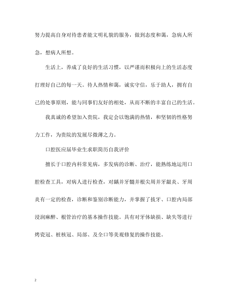 口腔医应届毕业生求职简历自我评价_第2页