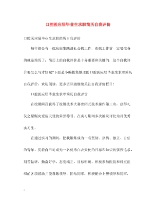 口腔医应届毕业生求职简历自我评价