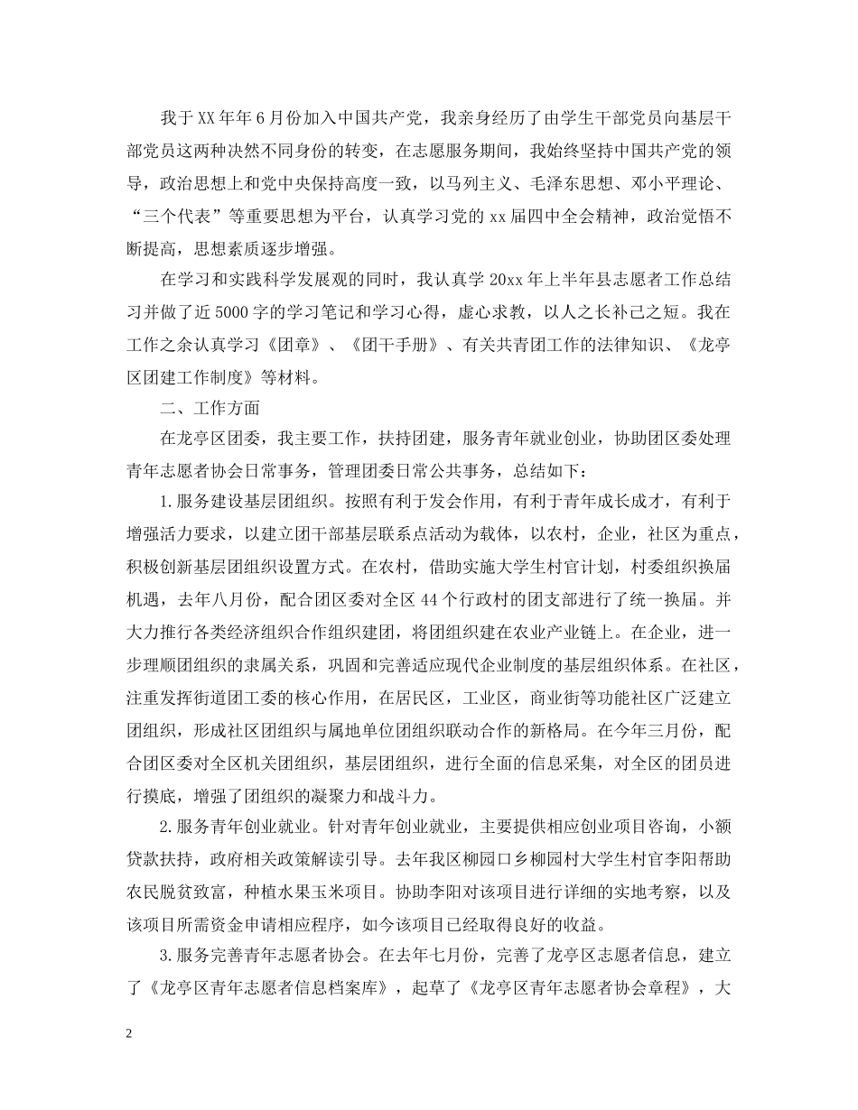 团委志愿者个人工作总结 _第2页