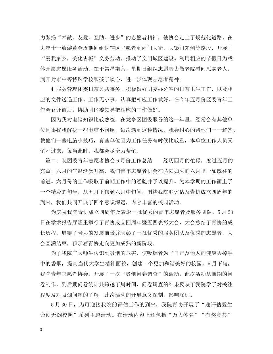 团委志愿者个人工作总结 _第3页
