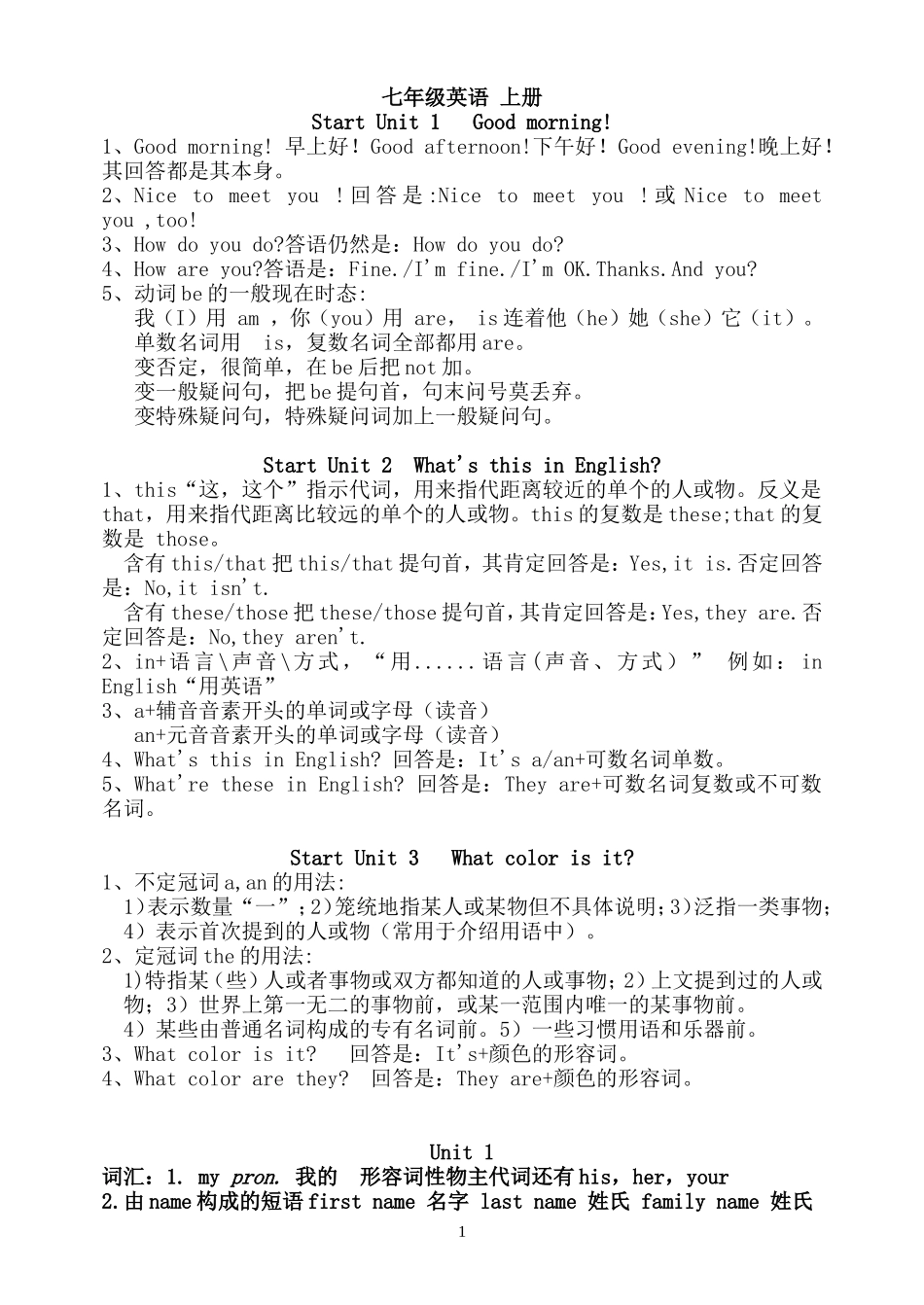 人教版新教材七年级英语上册知识点总结及习题_第1页