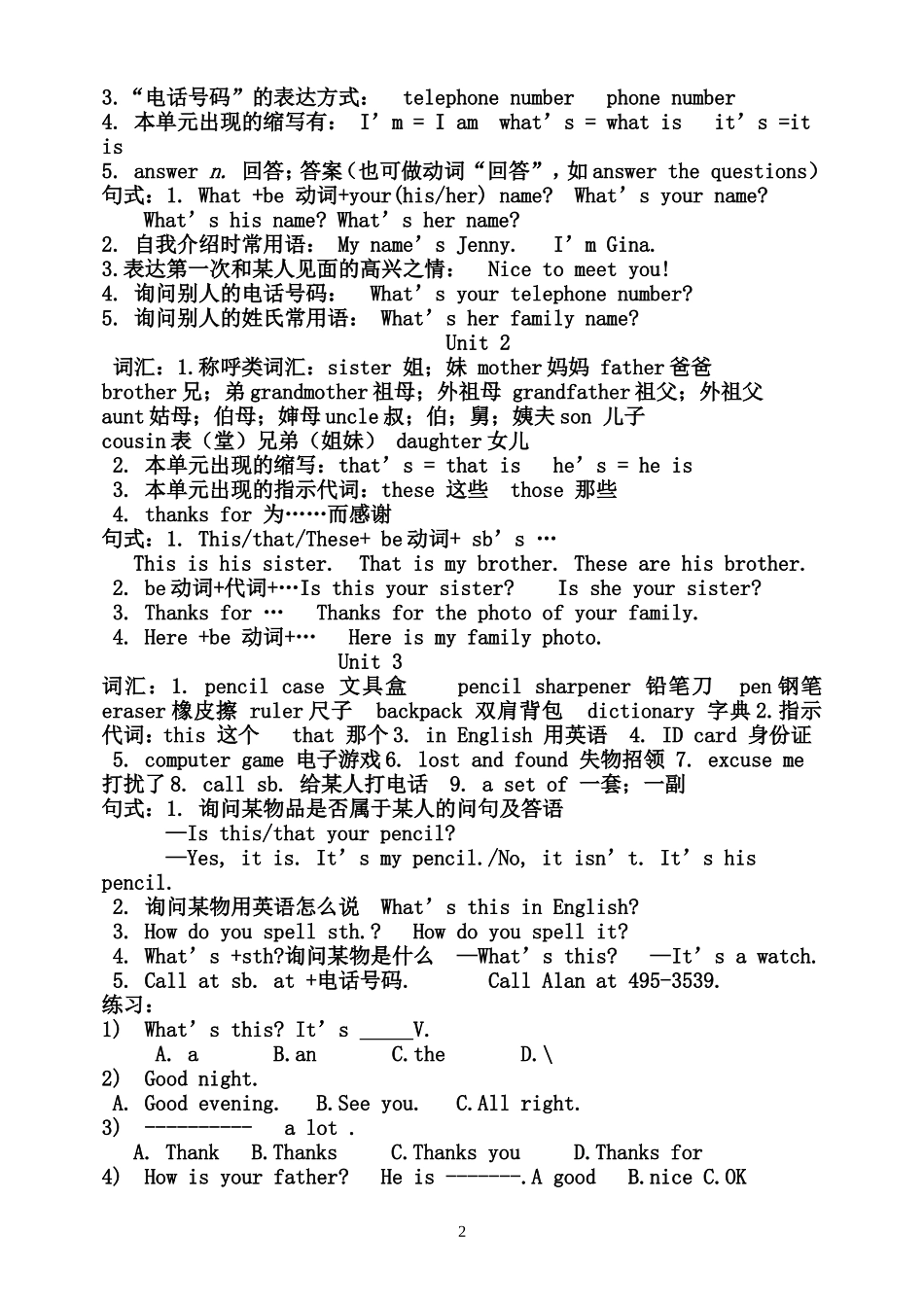 人教版新教材七年级英语上册知识点总结及习题_第2页