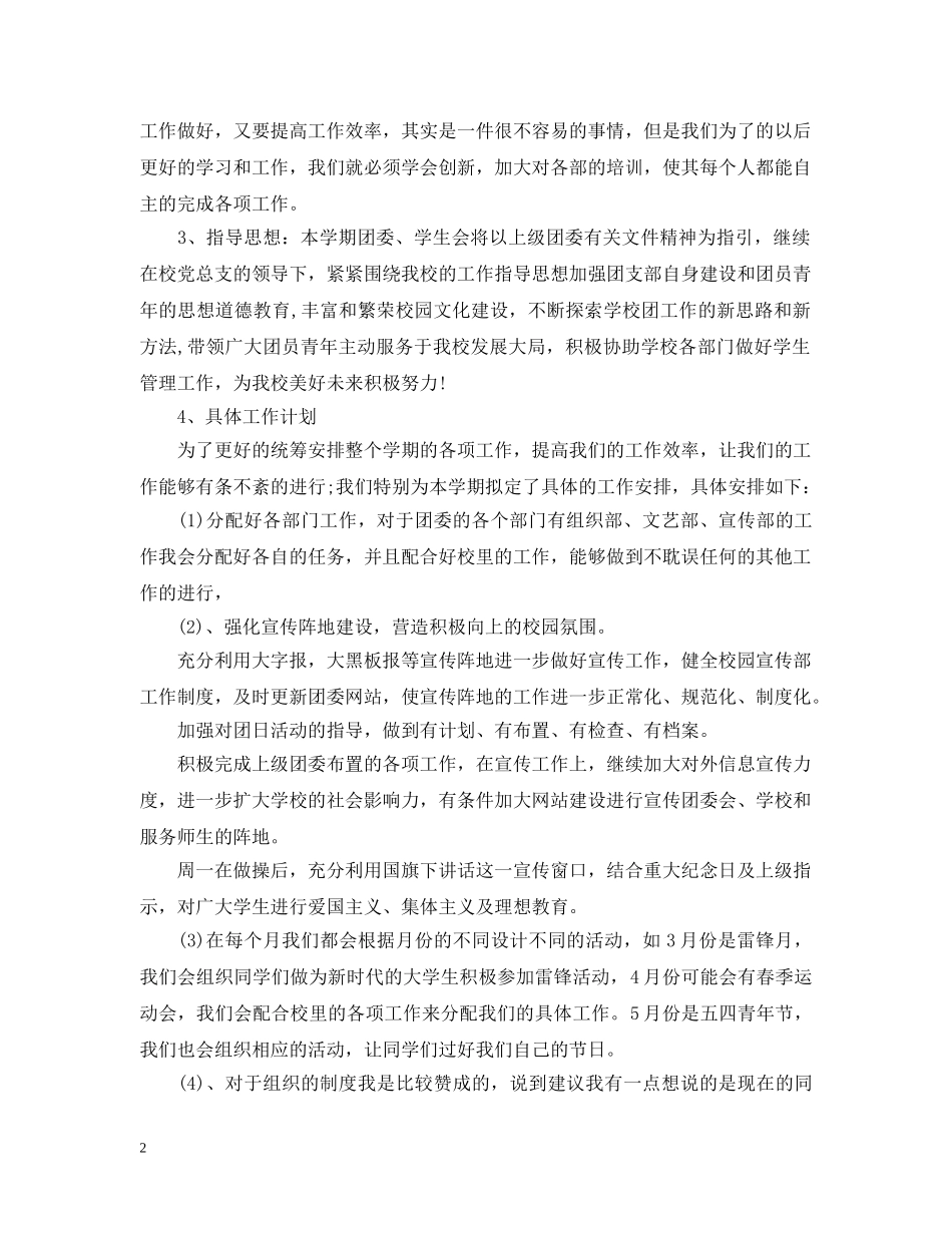 团委春季开学工作计划 _第2页