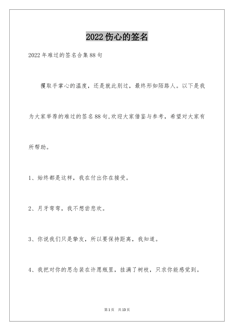 2024伤心的签名_58_第1页