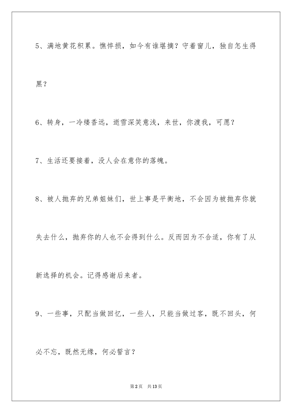 2024伤心的签名_58_第2页