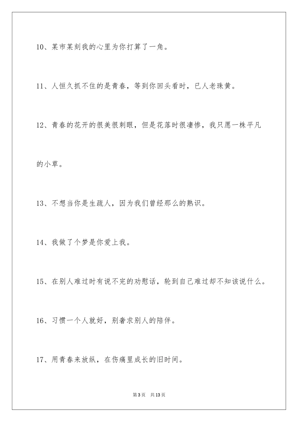 2024伤心的签名_58_第3页