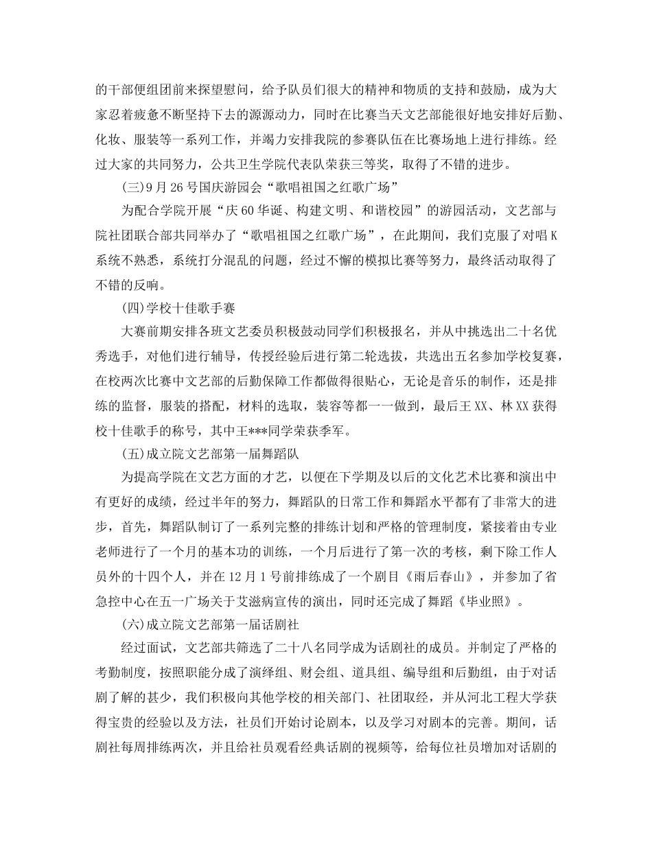 团委文艺部年度总结 _第2页