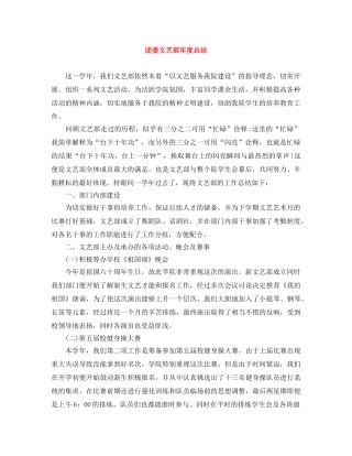 团委文艺部年度总结 