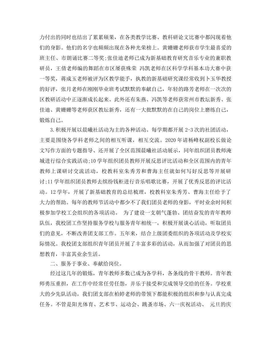 团委换届工作总结模板参考 _第2页