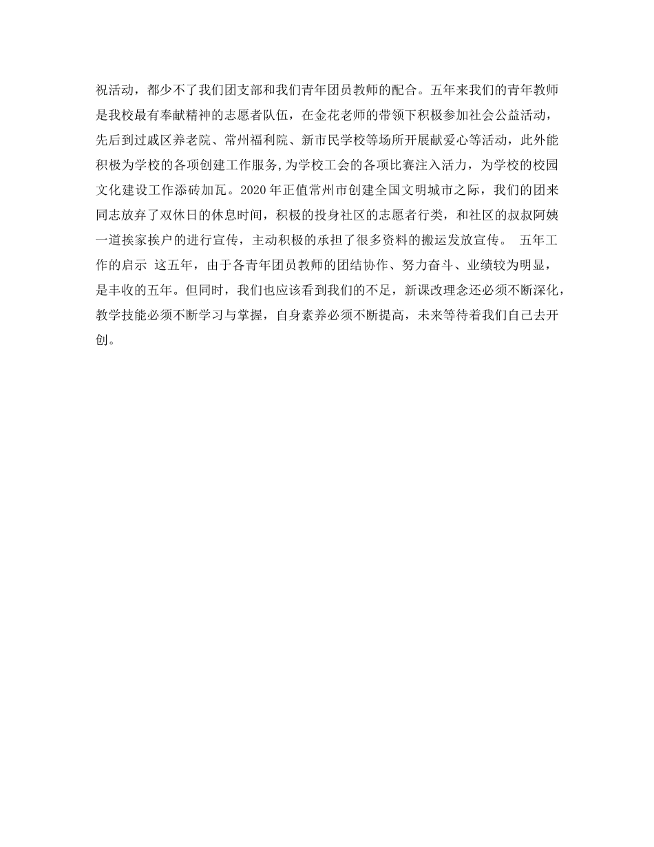 团委换届工作总结模板参考 _第3页