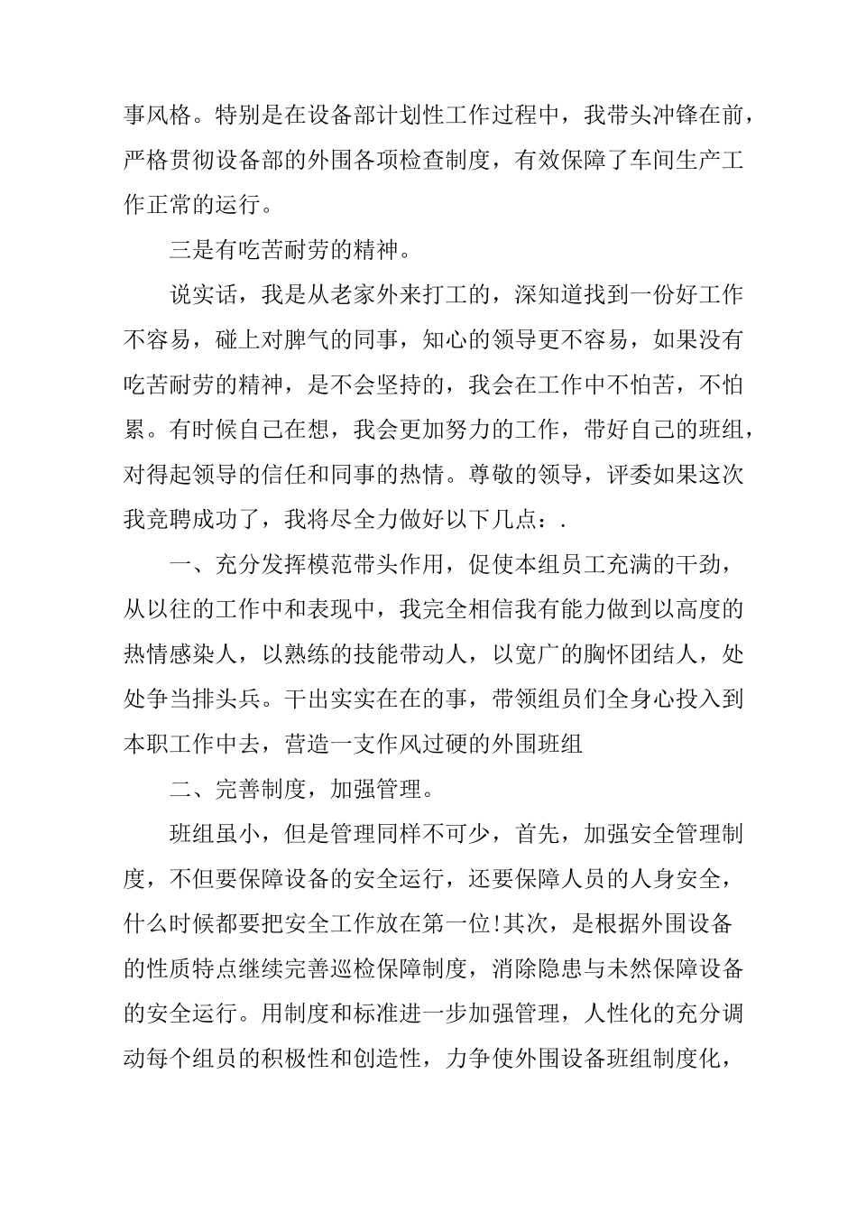 工段长竞聘演讲稿_第2页