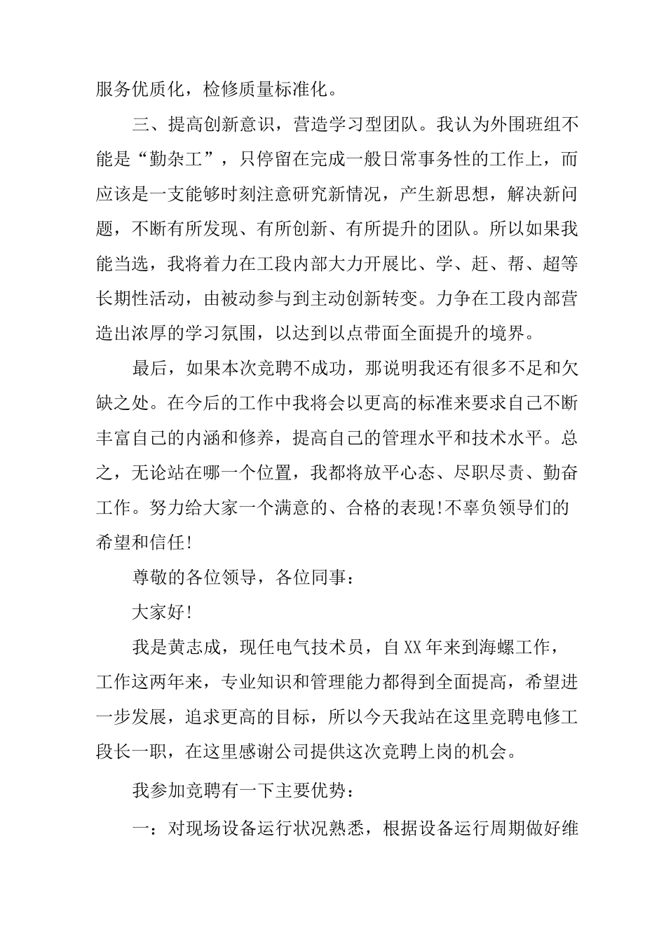 工段长竞聘演讲稿_第3页