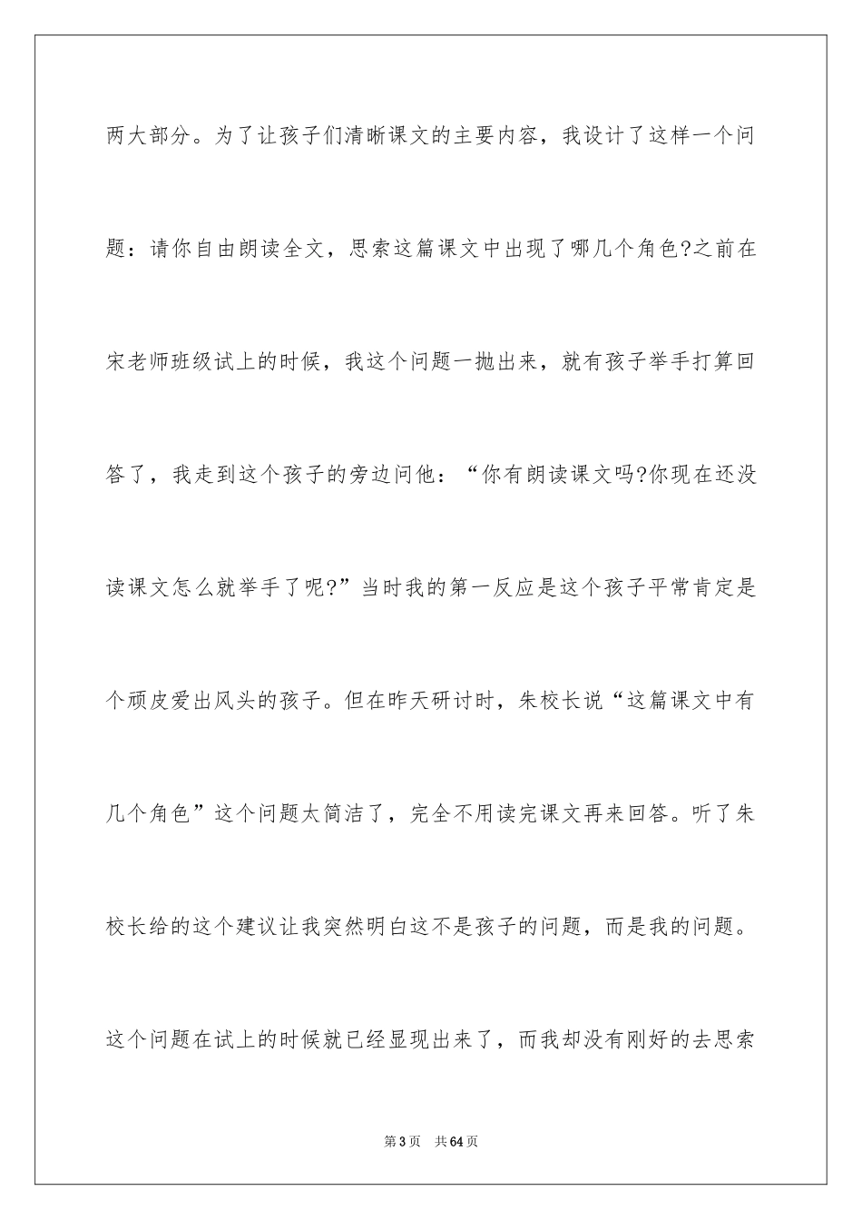 2024《小稻秧脱险记》教学反思_第3页