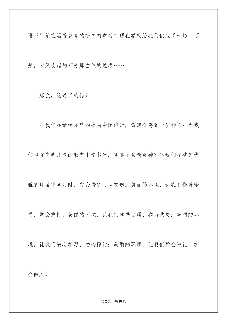 2024保护校园环境建议书_27_第2页