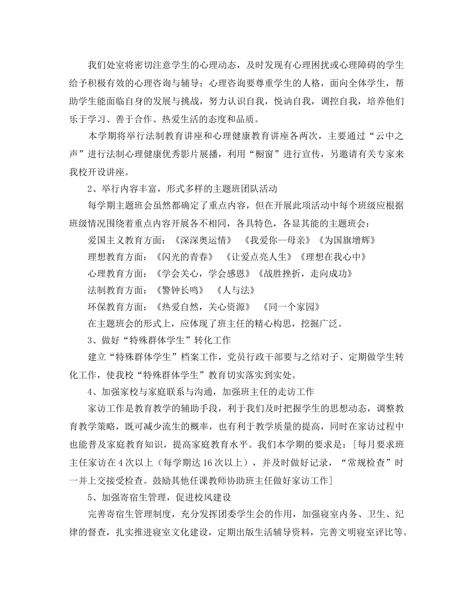 团委政教处工作计划范文 _第2页