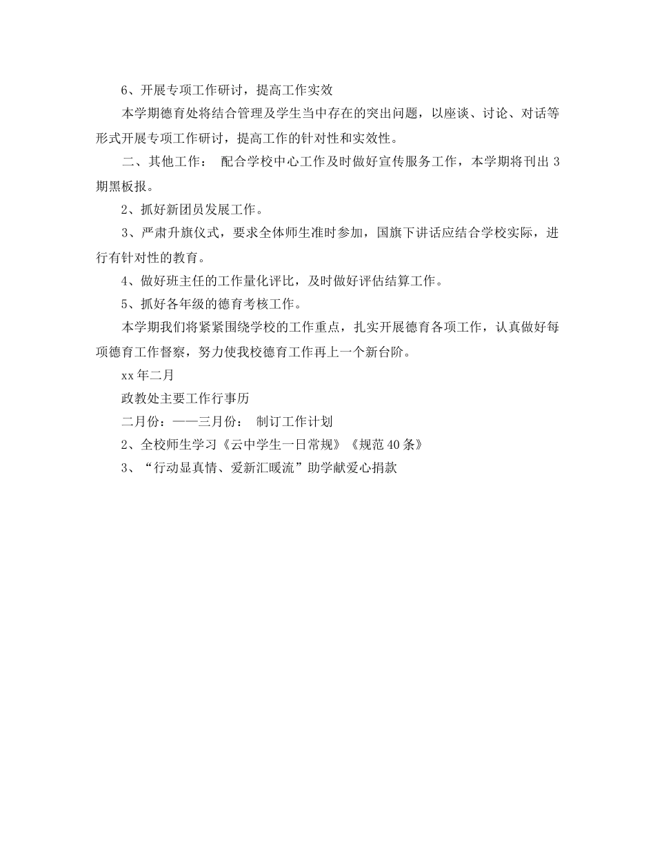 团委政教处工作计划范文 _第3页