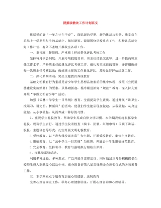 团委政教处工作计划范文 