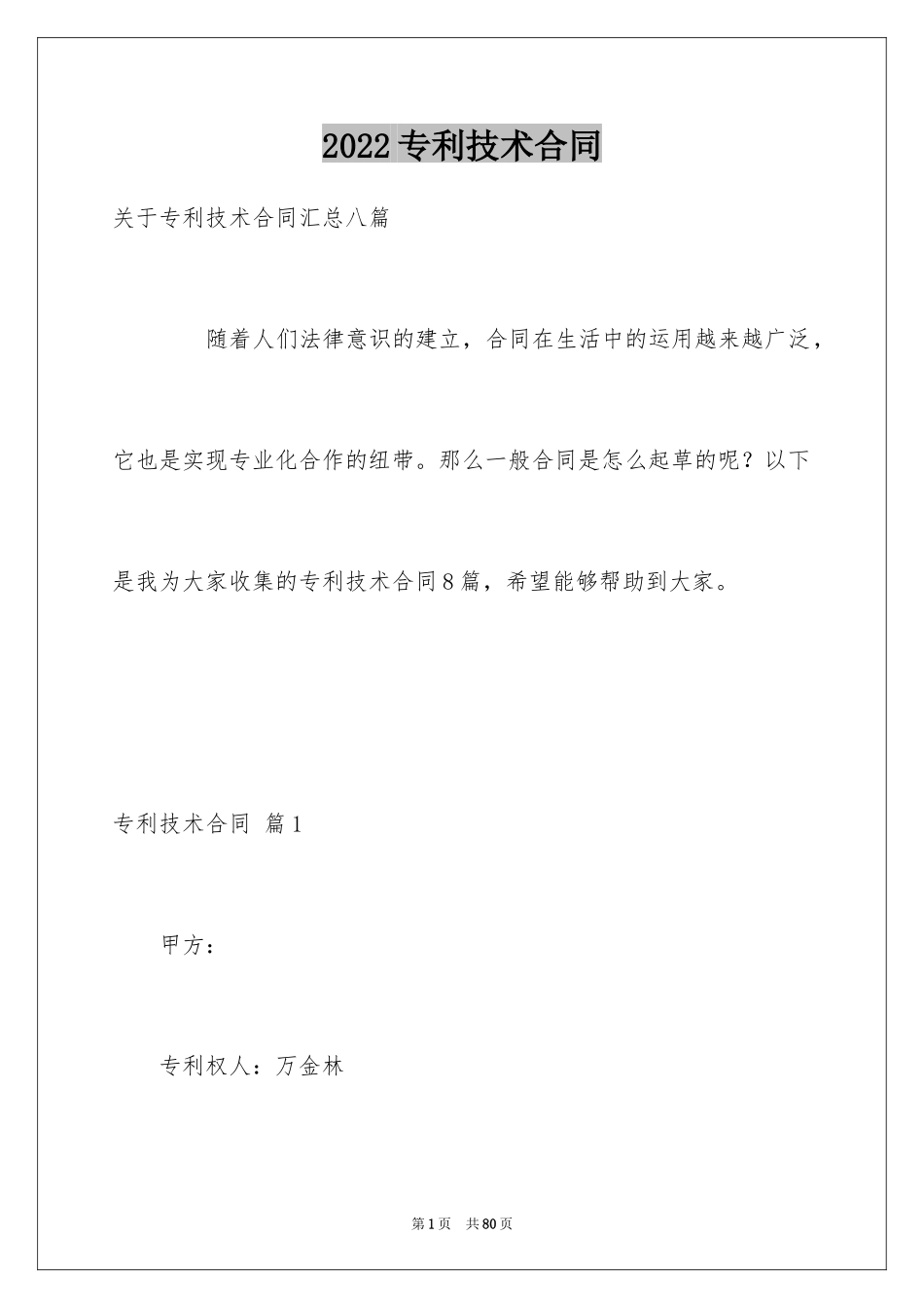 2024专利技术合同_1_第1页