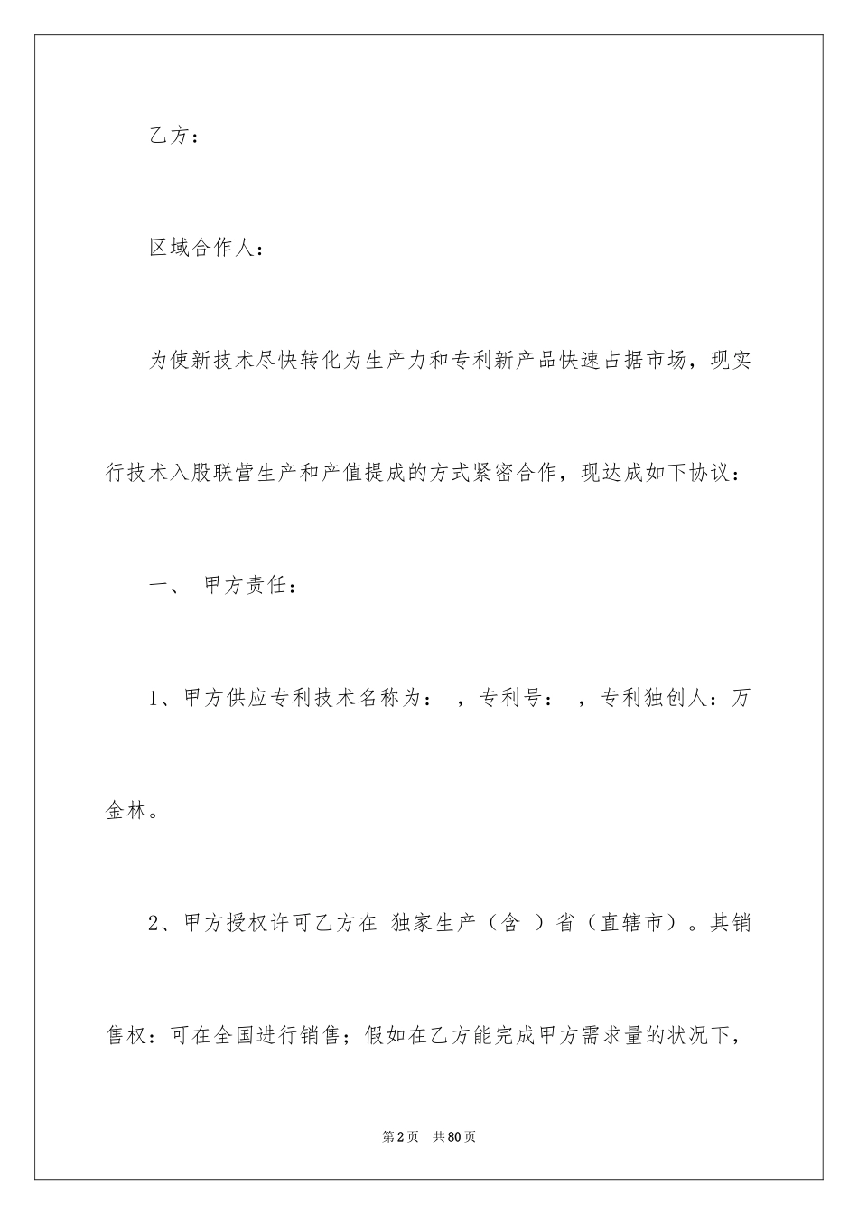 2024专利技术合同_1_第2页