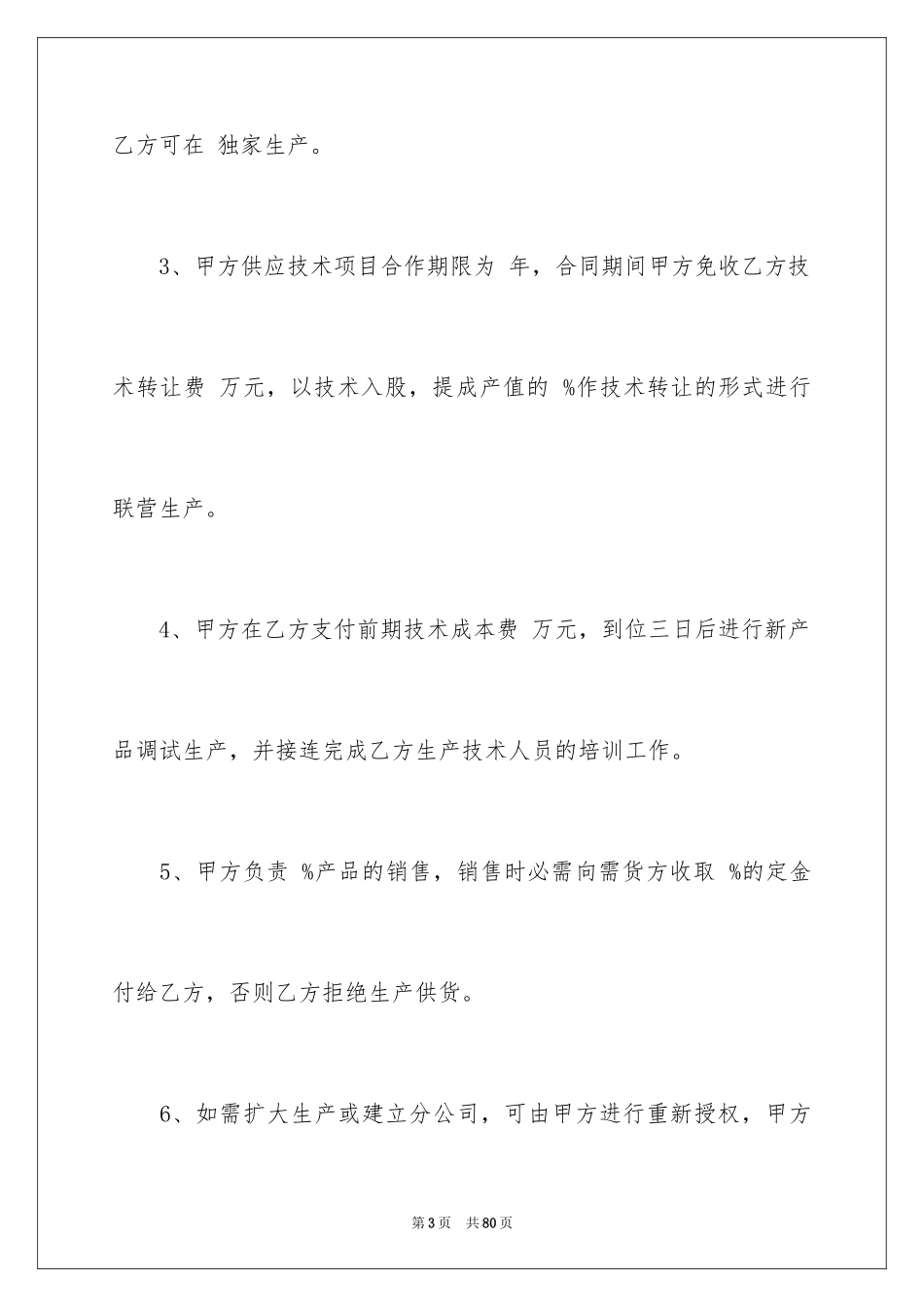 2024专利技术合同_1_第3页