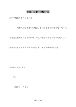 2024专利技术合同_1