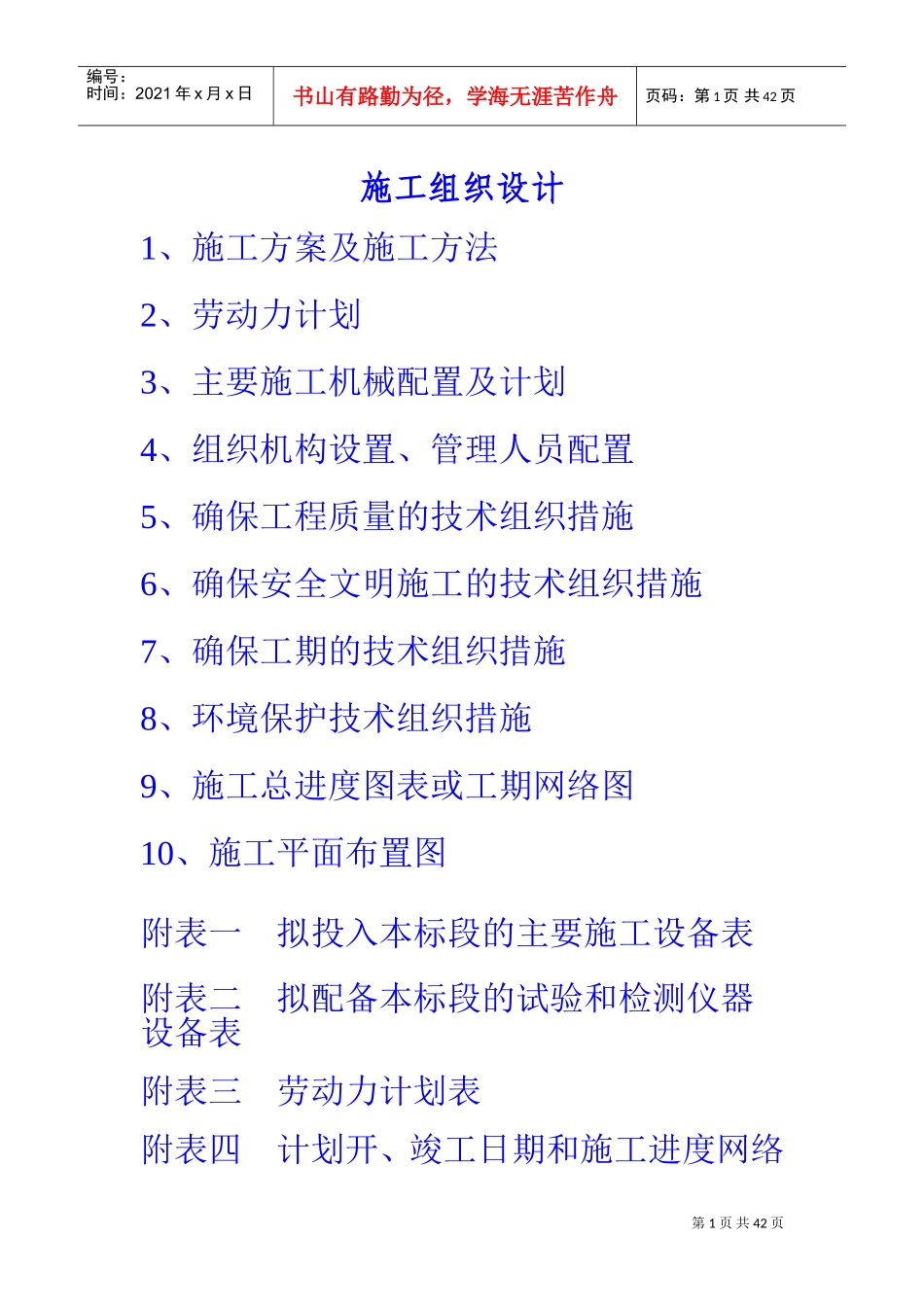 高压线架设施工方案(DOC38页)_第1页