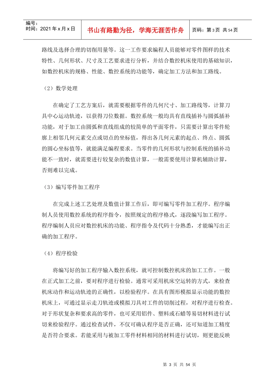 数控车削编程与操作课程标准范本_第3页