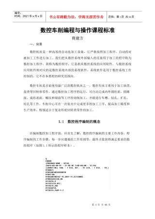 数控车削编程与操作课程标准范本
