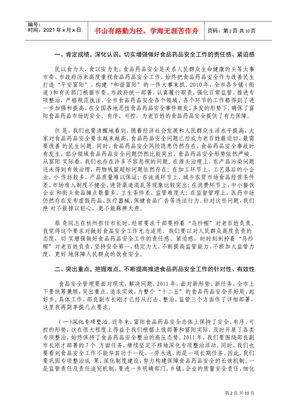 在全市食品药品安全工作会议上的讲话_第2页