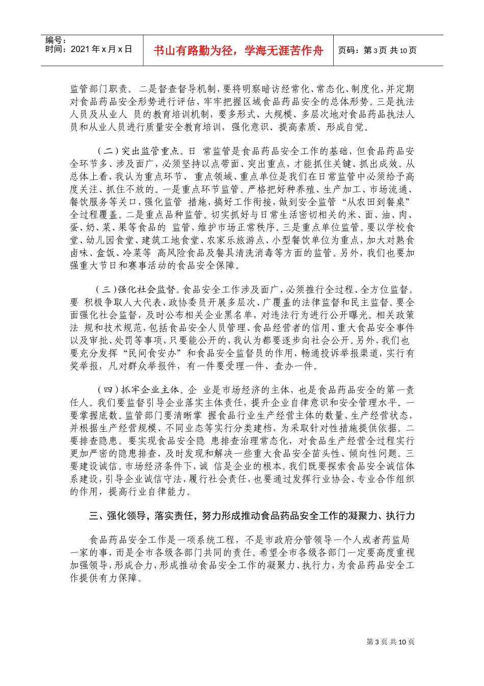 在全市食品药品安全工作会议上的讲话_第3页