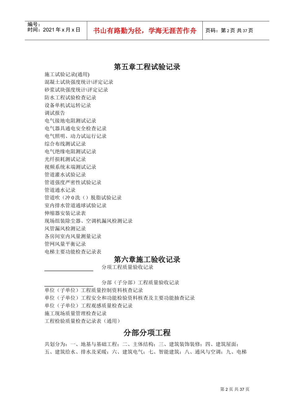 建筑工程资料大全(DOC40页)_第2页