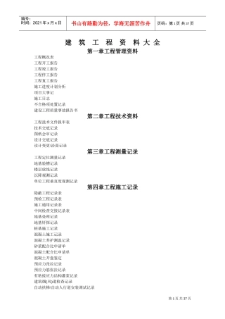 建筑工程资料大全(DOC40页)