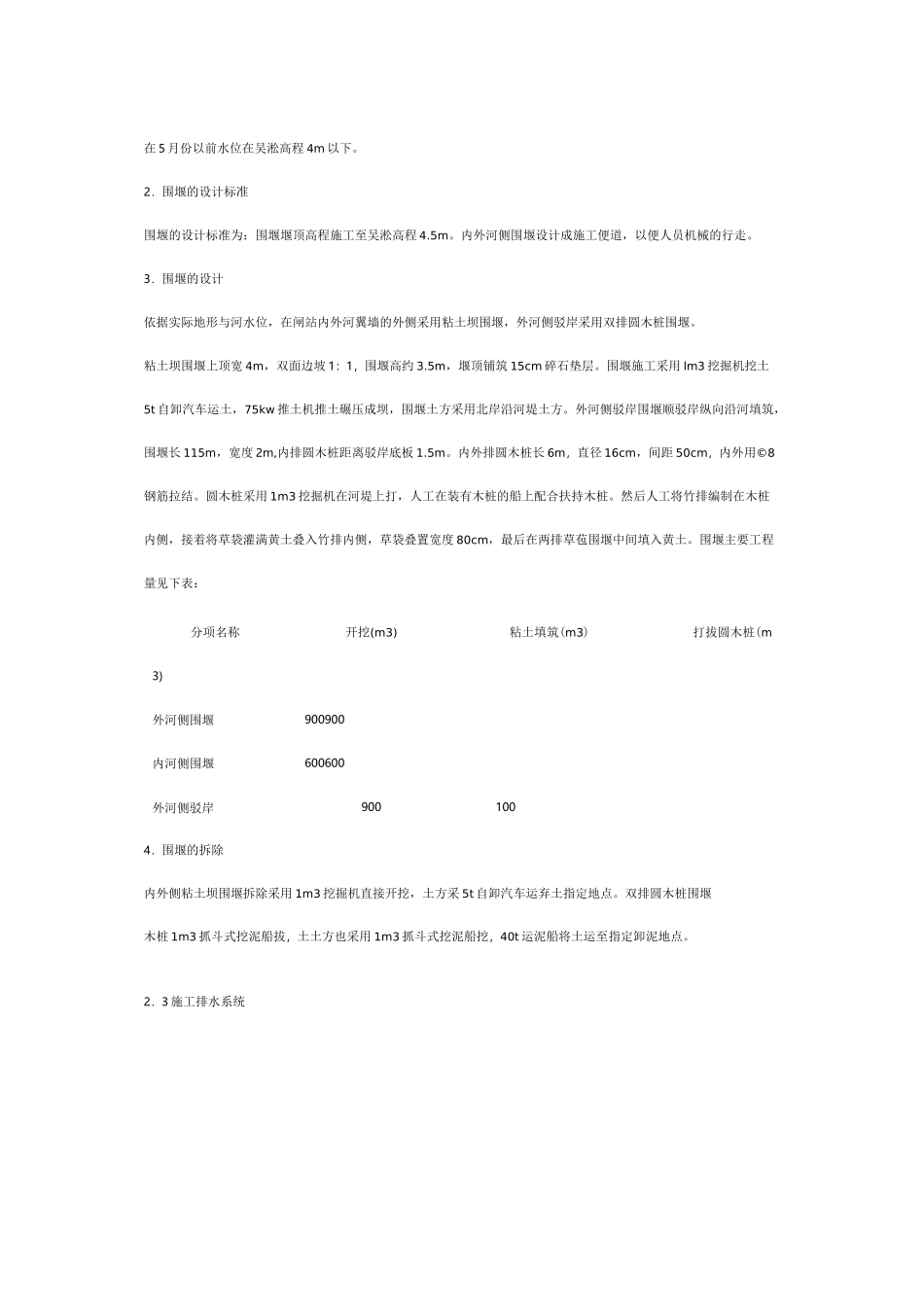 小型泵站施工组织设计_第2页