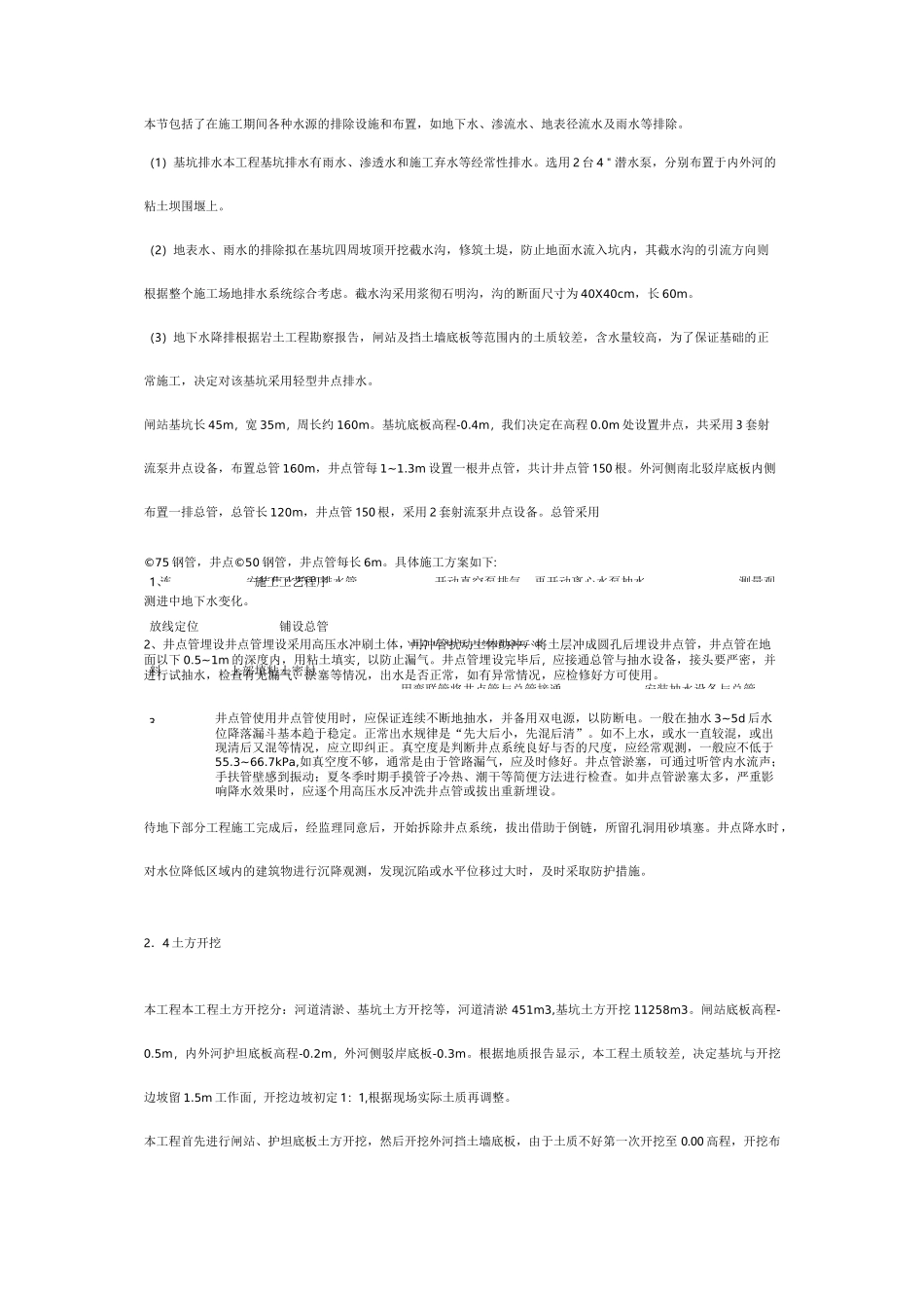 小型泵站施工组织设计_第3页